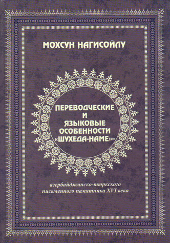 Книга о погибших за веру