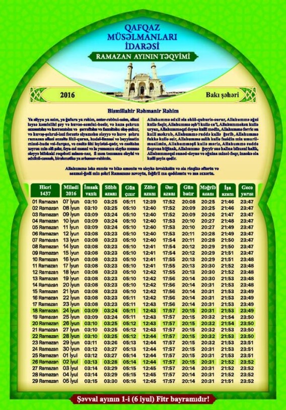 В Азербайджане объявлен календарь месяца Рамазан на 2016 год