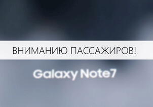 На рейсах AZAL полностью запрещена перевозка смартфонов Samsung Galaxy Note 7