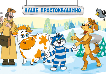 Danone согласился заплатить «Союзмультфильму» за кота Матроскина