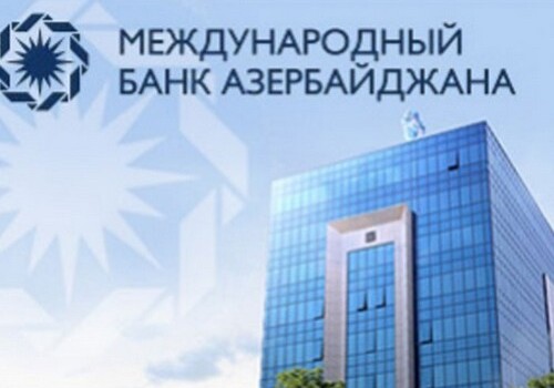 Минфин обозначил сроки начала приватизации Международного банка Азербайджана