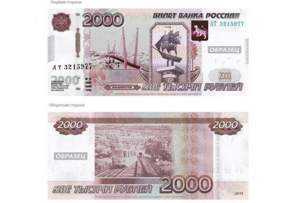 ЦБ РФ представит банкноты в 200 и 2000 рублей