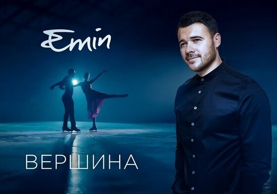 EMIN представил новый клип (Видео)