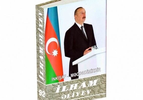 Президент Азербайджана: «Политика, проводимая в нашей стране, поддерживается народом»