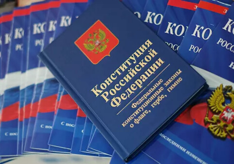 Опубликован обновленный текст Конституции РФ