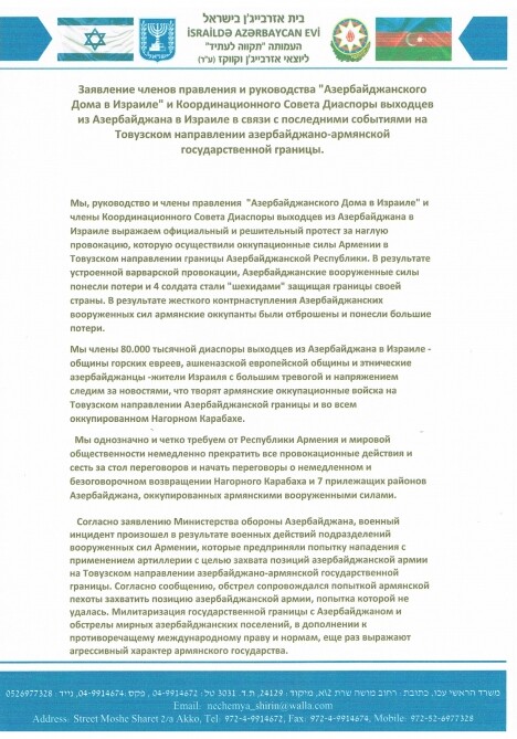 «Мы, евреи выходцы из Азербайджана, готовы внести свой посильный вклад в святое дело - освобождение оккупированных азербайджанских земель»