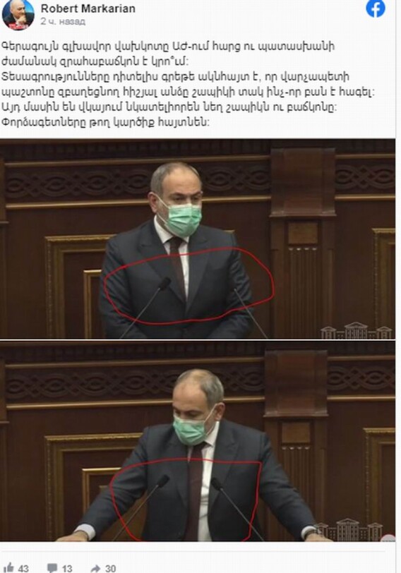 Никол Пашинян явился на заседание парламента Армении в бронежилете?