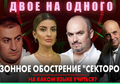 «Двое на одного»:  Фуад Ахундов и Вячеслав Сапунов о плюсах обучения на иностранных языках (Видео)