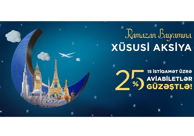 Акция AZAL: скидка 25% на популярные направления до конца мая