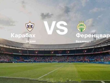 На матч «Карабах» – «Ференцварош» уже продано свыше 20 000 билетов