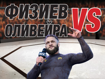 Рио-де-Жанейро: Физиев vs Оливейра