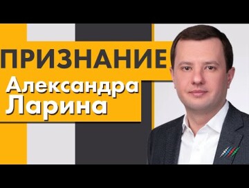 Почему российский меценат участвует в разминировании Карабаха? - Признание Александра Ларина (Видео)