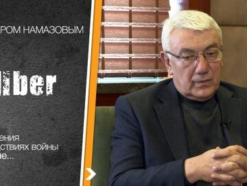 Эльдар Намазов: «После Украины Россию ждет судьба СССР…»