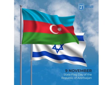 Посольство Израиля поздравило азербайджанский народ с Днем Государственного флага